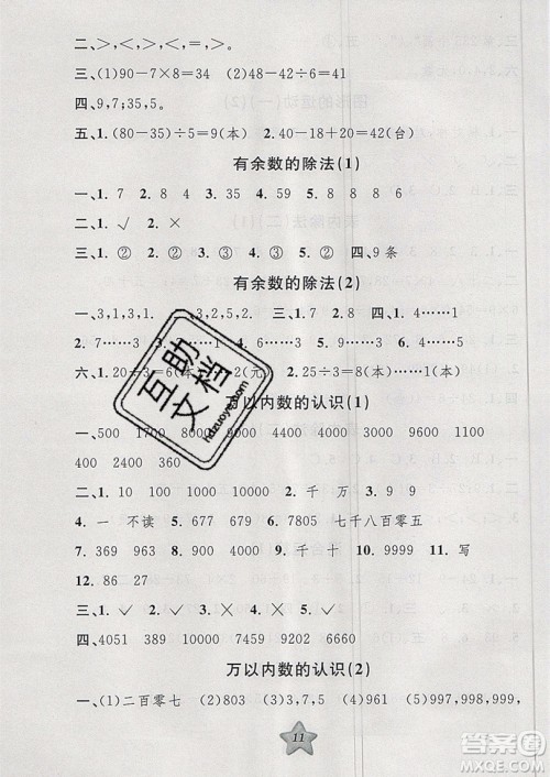 2019版第三学期衔接暑假计划二年级数学二升三参考答案