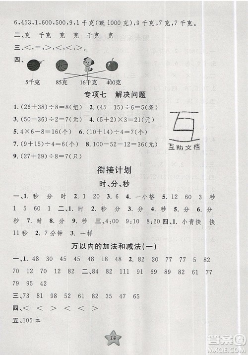 2019版第三学期衔接暑假计划二年级数学二升三参考答案
