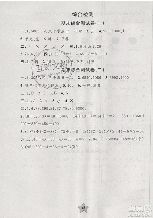 2019版第三学期衔接暑假计划二年级数学二升三参考答案