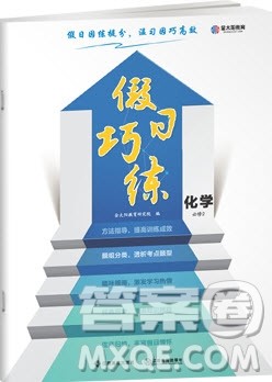 江西高校出版社金太阳教育2020假日巧练化学必修二答案