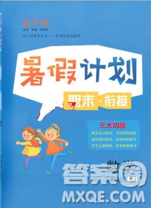 2019夏优干线复习暑假计划期末衔接期末复习二年级数学RJ人教版参考答案 2019夏优干线复习暑假计划期末衔接期末复习二年级数学RJ人教版参考答案