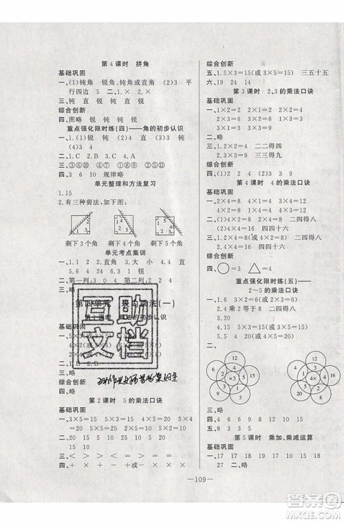 2019夏优干线复习暑假计划期末衔接期末复习二年级数学RJ人教版参考答案 2019夏优干线复习暑假计划期末衔接期末复习二年级数学RJ人教版参考答案