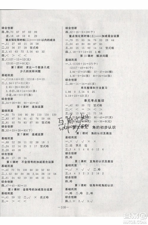 2019夏优干线复习暑假计划期末衔接期末复习二年级数学RJ人教版参考答案 2019夏优干线复习暑假计划期末衔接期末复习二年级数学RJ人教版参考答案