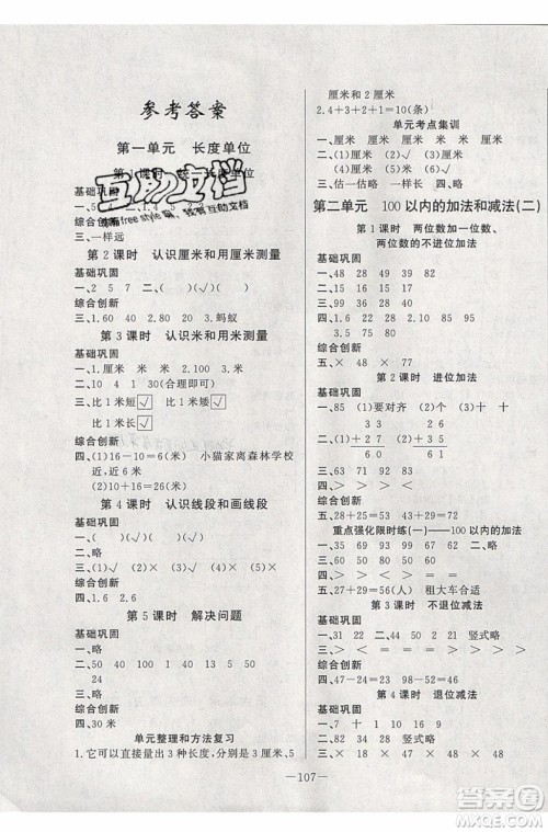 2019夏优干线复习暑假计划期末衔接期末复习二年级数学RJ人教版参考答案 2019夏优干线复习暑假计划期末衔接期末复习二年级数学RJ人教版参考答案