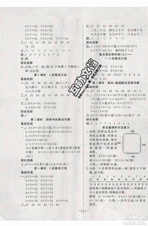 2019夏优干线复习暑假计划期末衔接期末复习二年级数学RJ人教版参考答案 2019夏优干线复习暑假计划期末衔接期末复习二年级数学RJ人教版参考答案