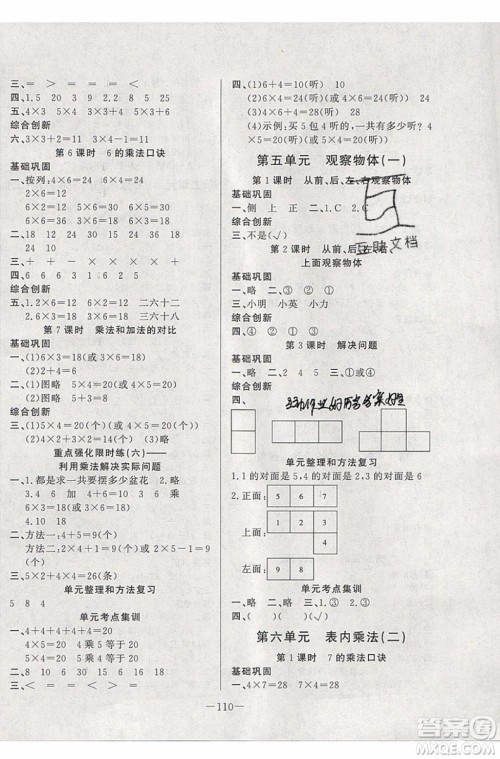 2019夏优干线复习暑假计划期末衔接期末复习二年级数学RJ人教版参考答案 2019夏优干线复习暑假计划期末衔接期末复习二年级数学RJ人教版参考答案