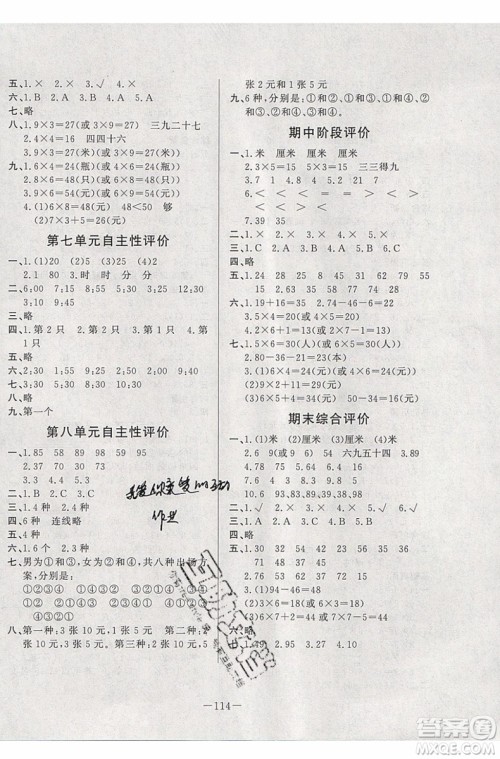 2019夏优干线复习暑假计划期末衔接期末复习二年级数学RJ人教版参考答案 2019夏优干线复习暑假计划期末衔接期末复习二年级数学RJ人教版参考答案