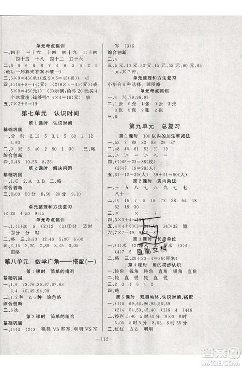 2019夏优干线复习暑假计划期末衔接期末复习二年级数学RJ人教版参考答案