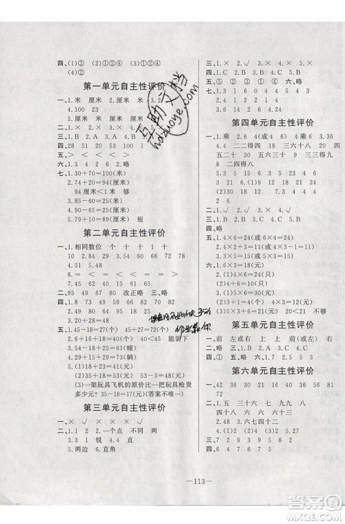 2019夏优干线复习暑假计划期末衔接期末复习二年级数学RJ人教版参考答案 2019夏优干线复习暑假计划期末衔接期末复习二年级数学RJ人教版参考答案