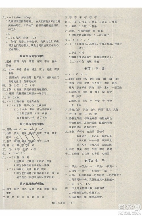 2019夏优干线复习暑假计划期末衔接期末复习二年级数学RJ人教版参考答案 2019夏优干线复习暑假计划期末衔接期末复习二年级数学RJ人教版参考答案