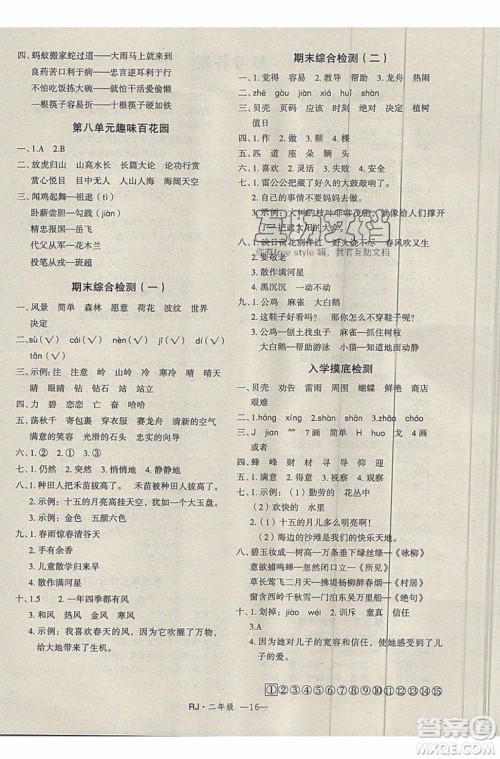 2019夏优干线复习暑假计划期末衔接期末复习二年级数学RJ人教版参考答案 2019夏优干线复习暑假计划期末衔接期末复习二年级数学RJ人教版参考答案