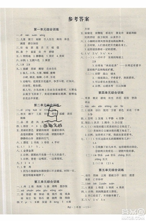 2019夏优干线复习暑假计划期末衔接期末复习二年级数学RJ人教版参考答案 2019夏优干线复习暑假计划期末衔接期末复习二年级数学RJ人教版参考答案