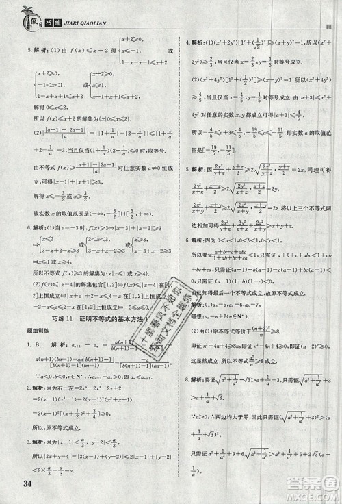 金太阳教育2020假日巧练数学选修4-4选修4-5答案