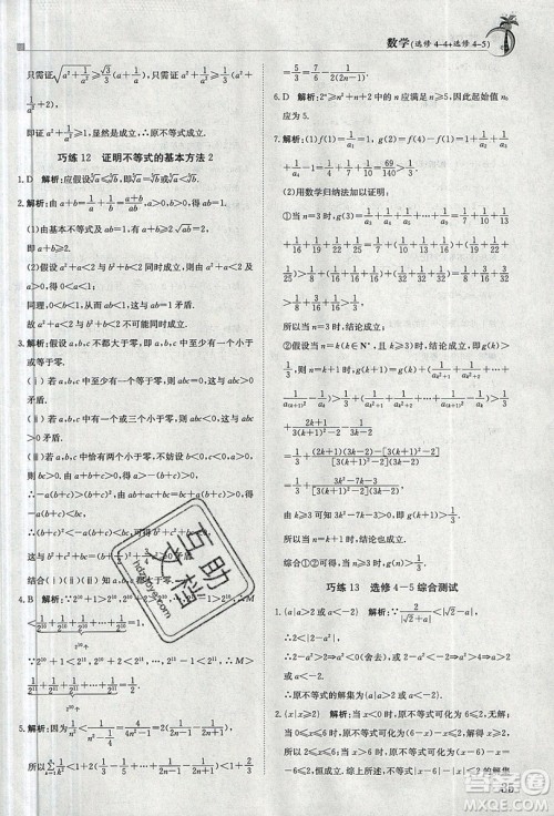 金太阳教育2020假日巧练数学选修4-4选修4-5答案