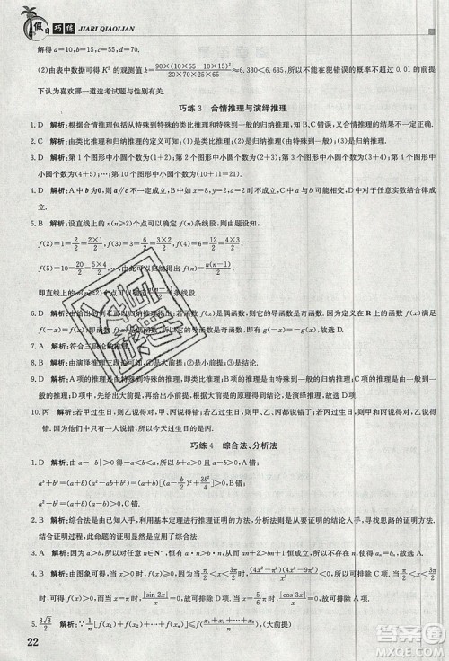 金太阳教育2020假日巧练数学选修1-2全国版答案 金太阳教育2020假日巧练数学选修1-2全国版答案