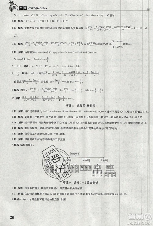 金太阳教育2020假日巧练数学选修1-2全国版答案