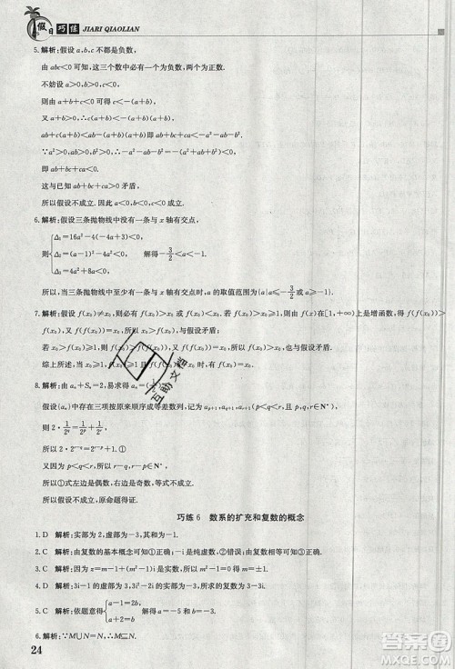 金太阳教育2020假日巧练数学选修1-2全国版答案 金太阳教育2020假日巧练数学选修1-2全国版答案