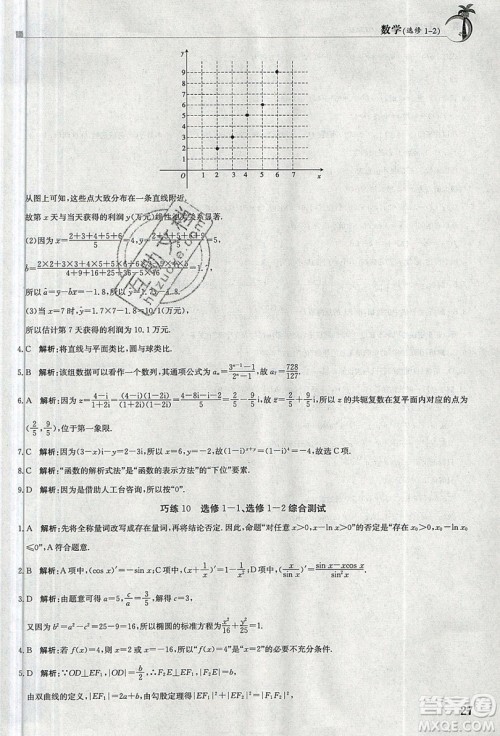 金太阳教育2020假日巧练数学选修1-2全国版答案