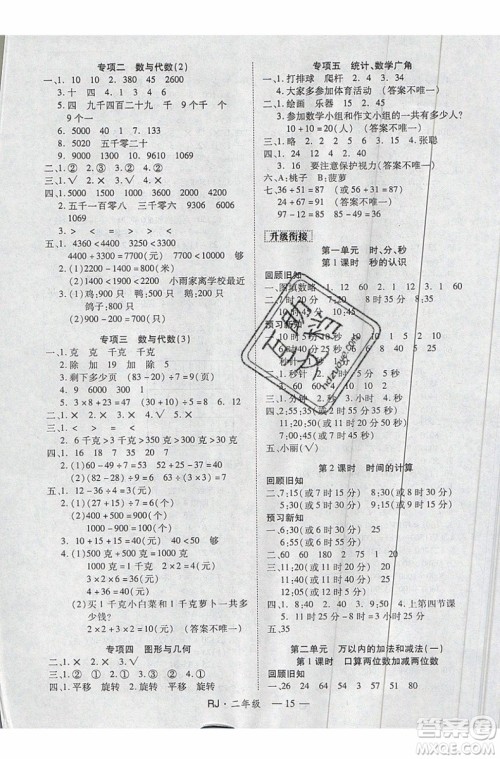 2019夏优干线复习暑假计划期末衔接期末复习二年级语文RJ人教版参考答案 2019夏优干线复习暑假计划期末衔接期末复习二年级语文RJ人教版参考答案