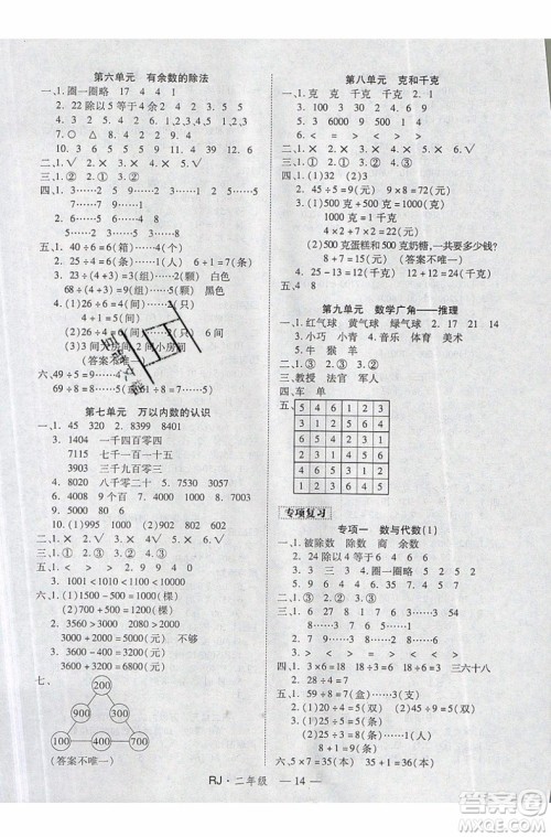 2019夏优干线复习暑假计划期末衔接期末复习二年级语文RJ人教版参考答案 2019夏优干线复习暑假计划期末衔接期末复习二年级语文RJ人教版参考答案