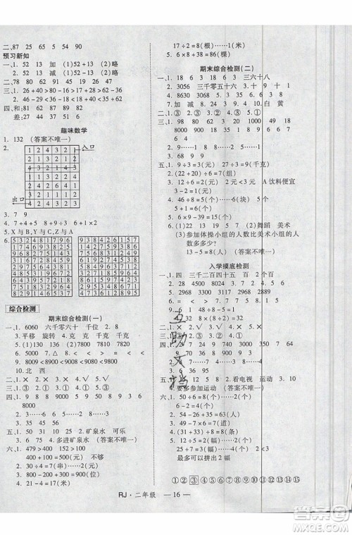 2019夏优干线复习暑假计划期末衔接期末复习二年级语文RJ人教版参考答案 2019夏优干线复习暑假计划期末衔接期末复习二年级语文RJ人教版参考答案