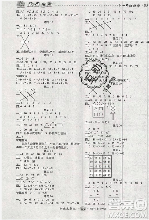 文涛书业2019假期作业快乐暑假1年级数学人教版参考答案