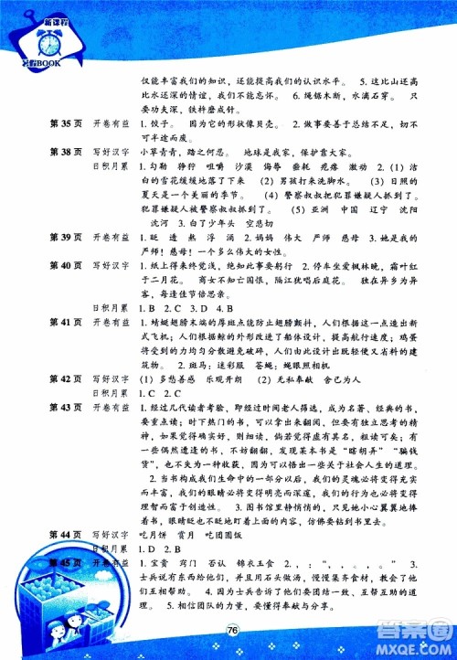 辽海出版社2019版新课程暑假BOOK五年级语文参考答案