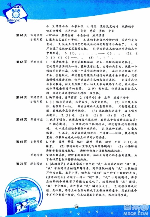 辽海出版社2019版新课程暑假BOOK五年级语文参考答案