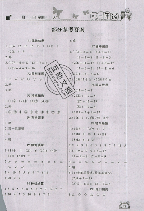 2019新版快乐假期暑假作业学练快车道一年级数学人教版参考答案 2019新版快乐假期暑假作业学练快车道一年级数学人教版参考答案