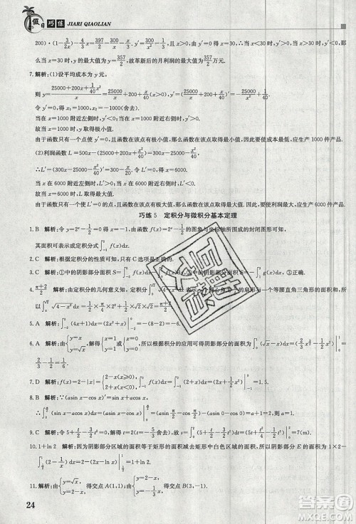 江西高校出版社2020金太阳教育假日巧练数学选修2-2答案