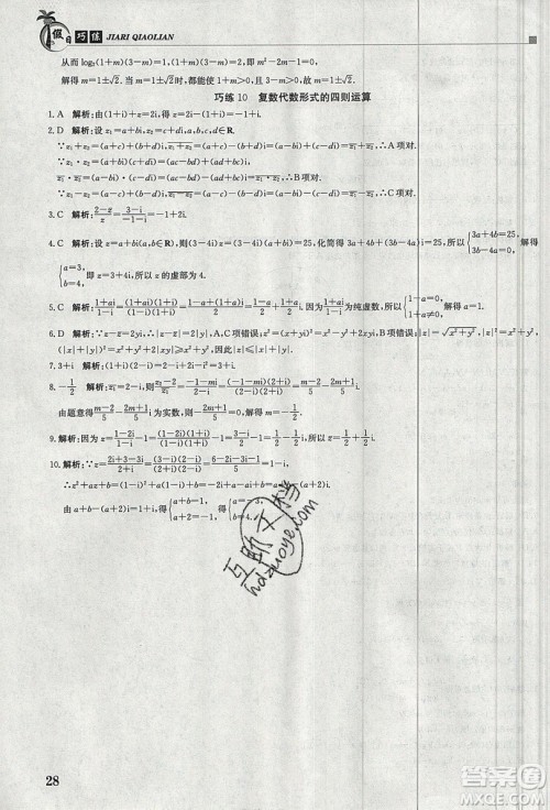 江西高校出版社2020金太阳教育假日巧练数学选修2-2答案