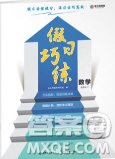 江西高校出版社2020金太阳教育假日巧练数学选修2-2答案