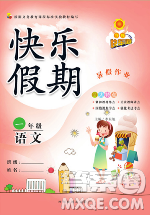 学练快车道2019快乐假期暑假作业一年级语文人教版参考答案 学练快车道2019快乐假期暑假作业一年级语文人教版参考答案