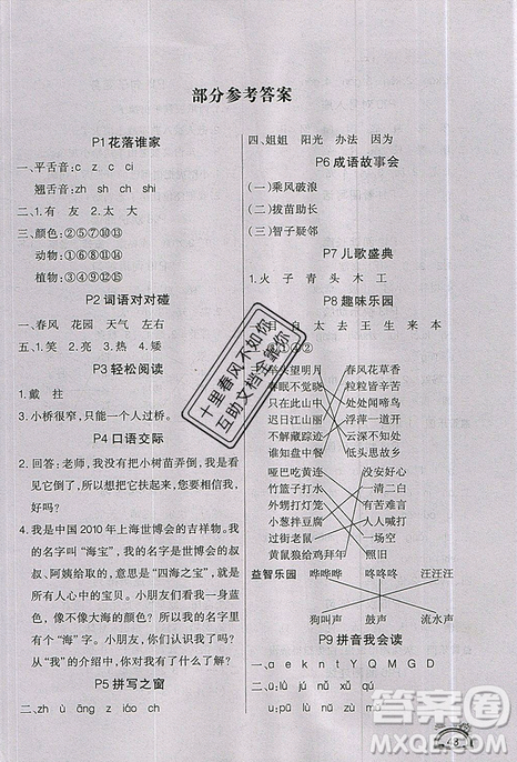 学练快车道2019快乐假期暑假作业一年级语文人教版参考答案 学练快车道2019快乐假期暑假作业一年级语文人教版参考答案