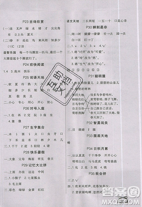 学练快车道2019快乐假期暑假作业一年级语文人教版参考答案 学练快车道2019快乐假期暑假作业一年级语文人教版参考答案
