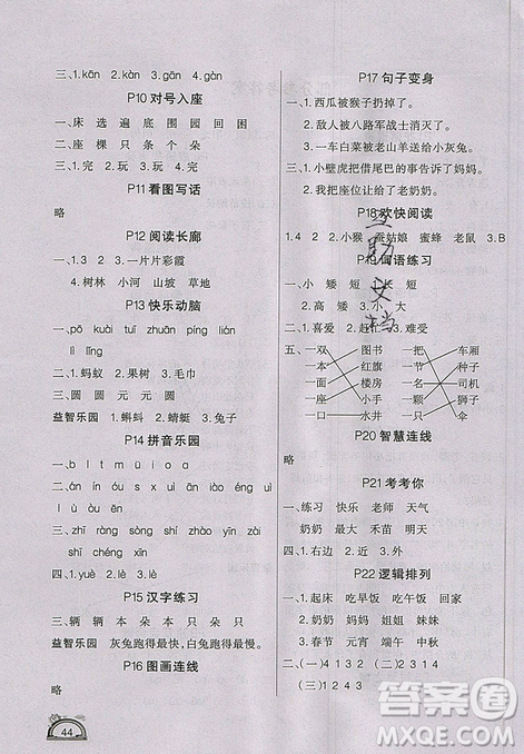 学练快车道2019快乐假期暑假作业一年级语文人教版参考答案 学练快车道2019快乐假期暑假作业一年级语文人教版参考答案