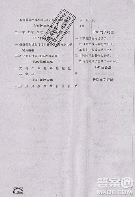 学练快车道2019快乐假期暑假作业一年级语文人教版参考答案 学练快车道2019快乐假期暑假作业一年级语文人教版参考答案