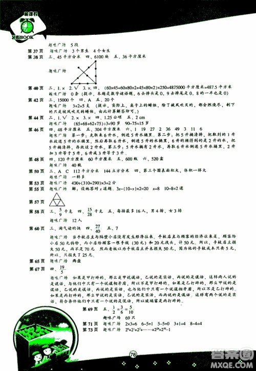 辽海出版社2019版新课程暑假BOOK五年级数学参考答案
