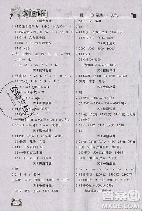2019新版快乐假期学练快车道暑假作业二年级数学人教版答案