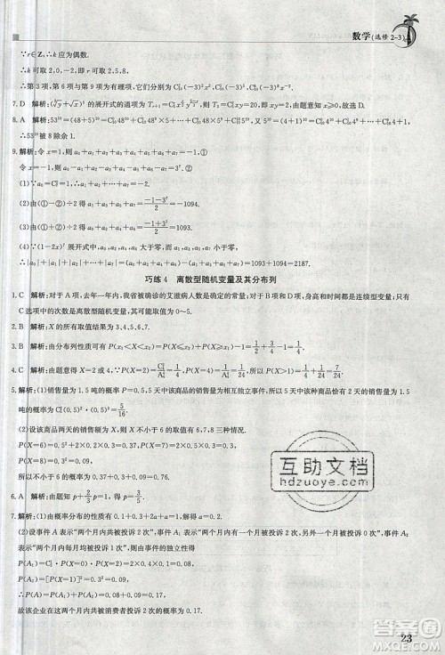 金太阳教育2020假日巧练数学选修2-3全国版答案