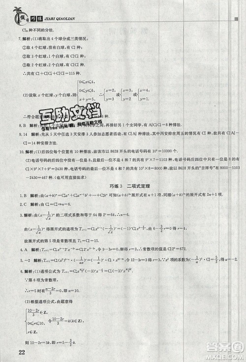 金太阳教育2020假日巧练数学选修2-3全国版答案