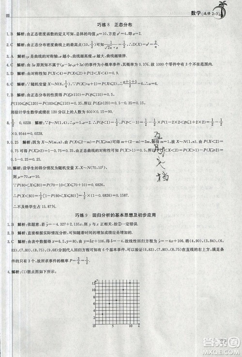 金太阳教育2020假日巧练数学选修2-3全国版答案