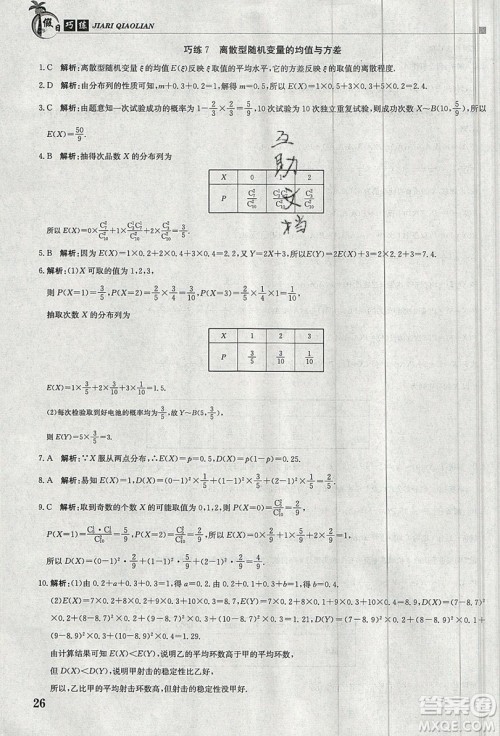 金太阳教育2020假日巧练数学选修2-3全国版答案