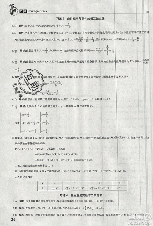 金太阳教育2020假日巧练数学选修2-3全国版答案