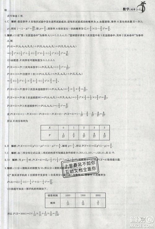 金太阳教育2020假日巧练数学选修2-3全国版答案