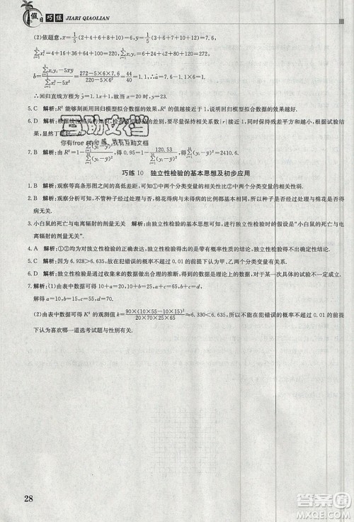 金太阳教育2020假日巧练数学选修2-3全国版答案