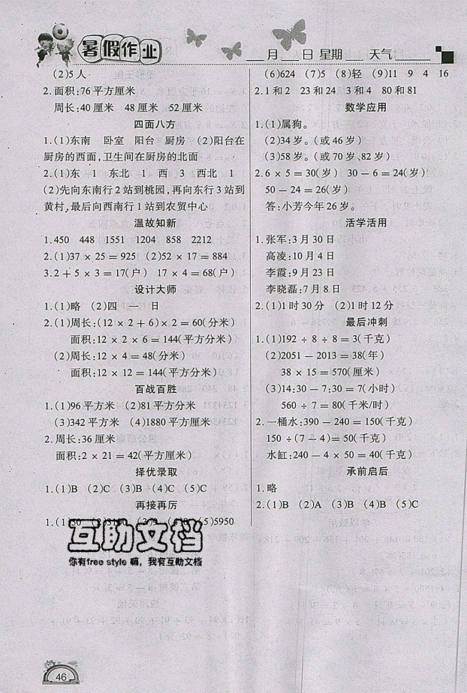 快乐假期2019年学练快车道暑假作业三年级数学人教版参考答案 快乐假期2019年学练快车道暑假作业三年级数学人教版参考答案