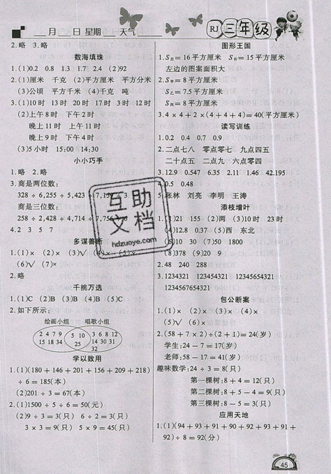 快乐假期2019年学练快车道暑假作业三年级数学人教版参考答案