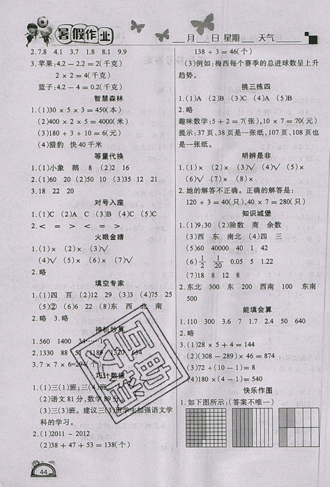 快乐假期2019年学练快车道暑假作业三年级数学人教版参考答案