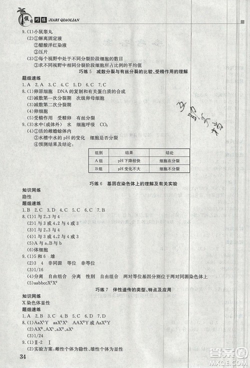 江西高校出版社2020金太阳教育假日巧练生物必修2答案